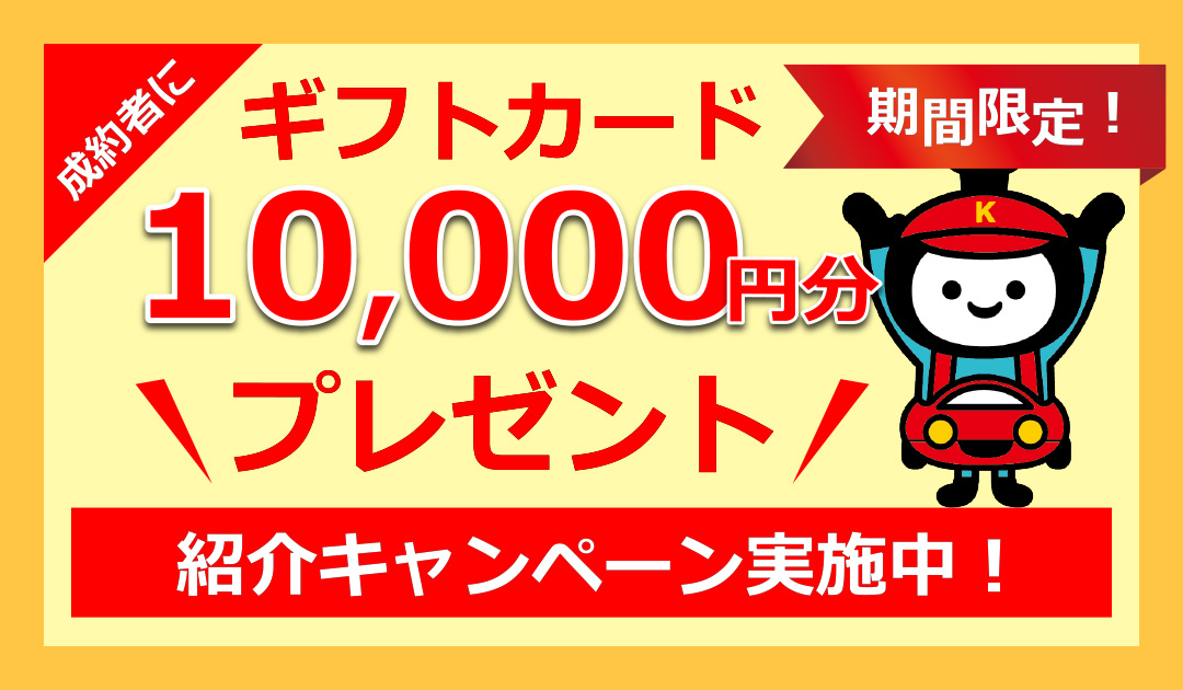 ギフトカード10,000円分プレゼント